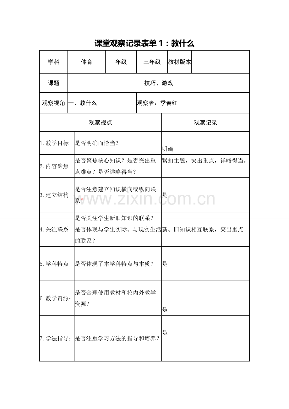 双向细目表张新华.doc_第1页