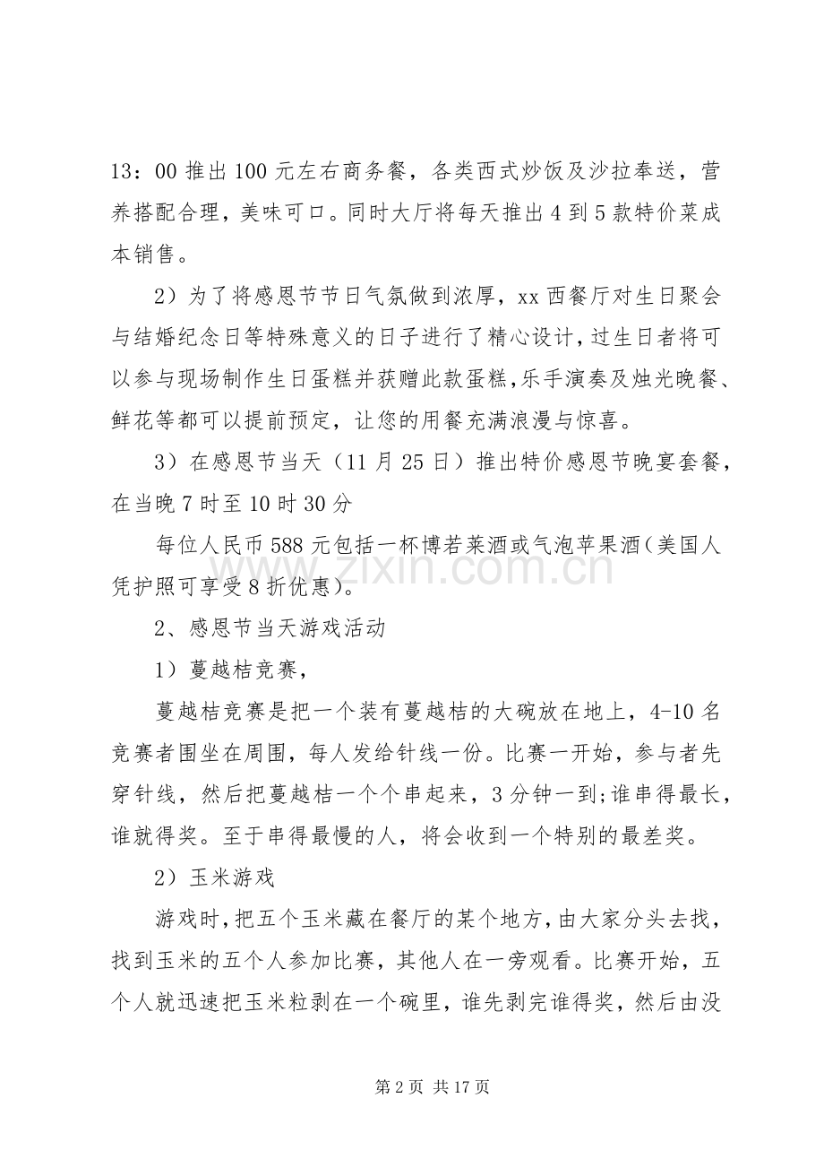 酒店感恩节促销活动实施方案.docx_第2页