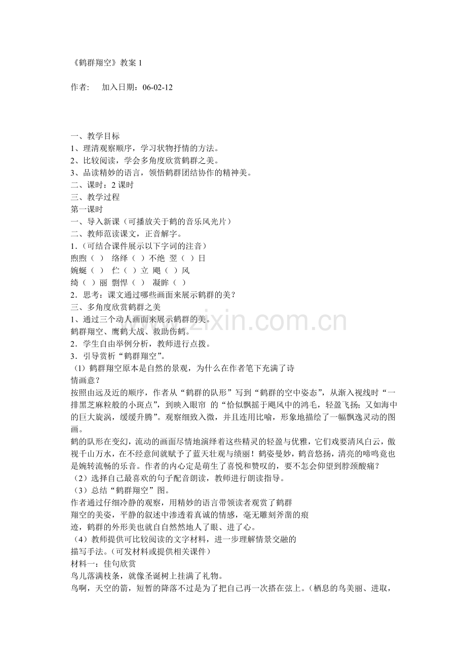 鹤群翔空.doc_第1页