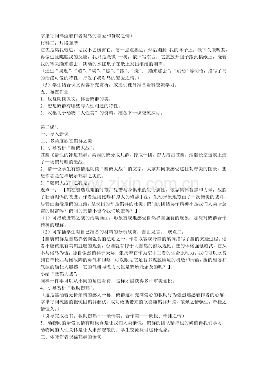 鹤群翔空.doc_第2页