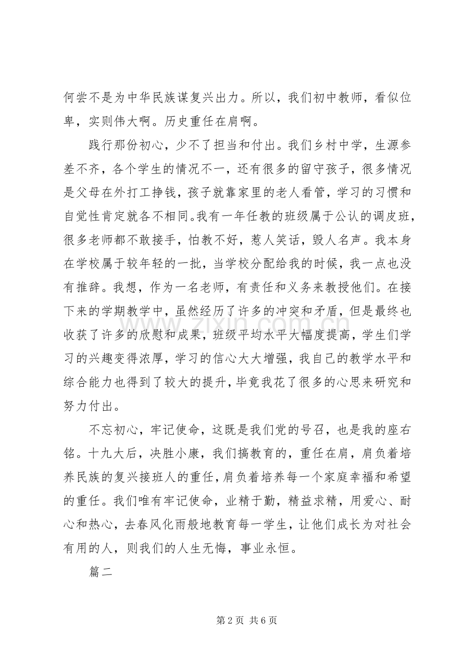 学习十九大精神“不忘初心牢记使命”主题演讲稿.docx_第2页