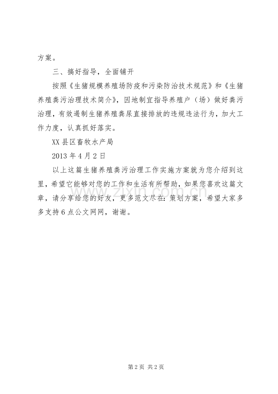 生猪养殖粪污治理工作方案.docx_第2页