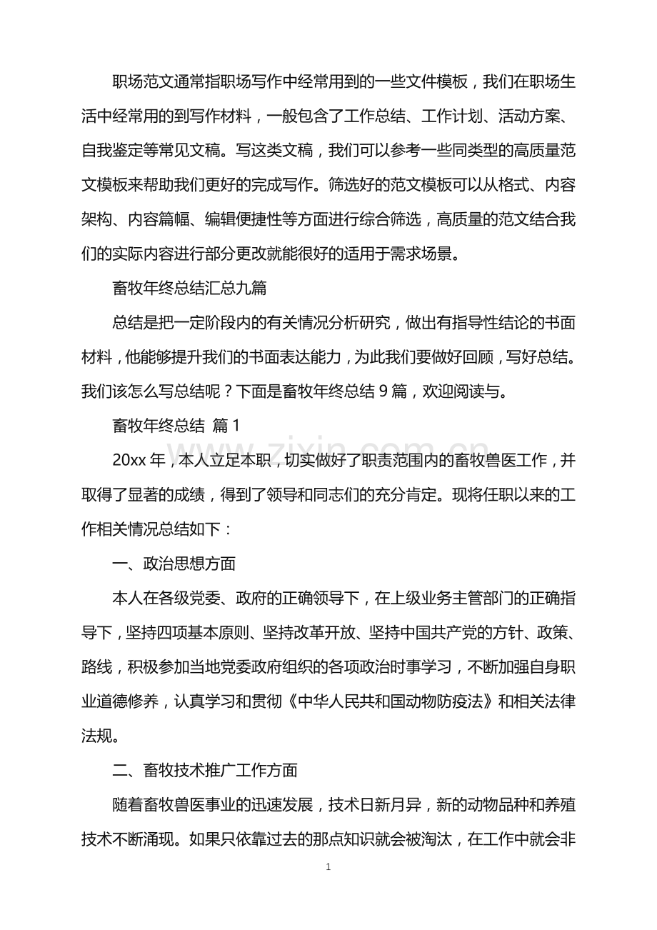 2022年畜牧年终总结.doc_第1页