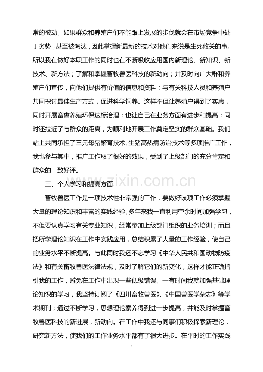 2022年畜牧年终总结.doc_第2页