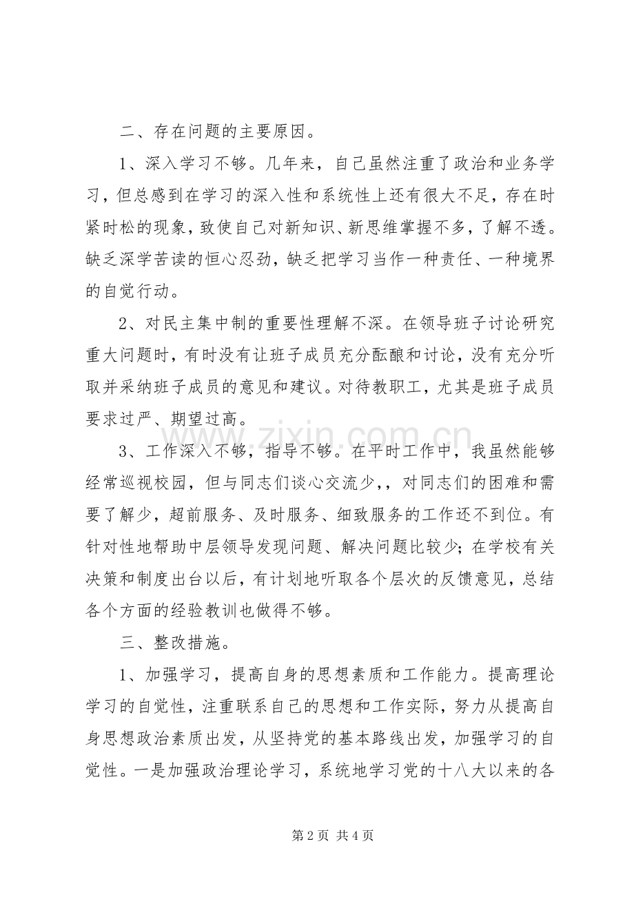 “讲认真”专题组织生活会发言材料提纲.docx_第2页
