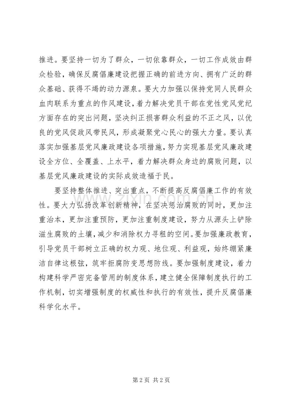 学习贺国强讲话心得体会.docx_第2页