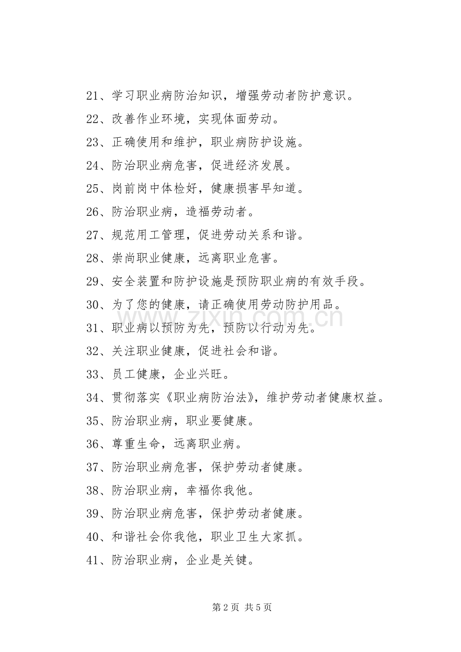 职业病宣传标语.docx_第2页