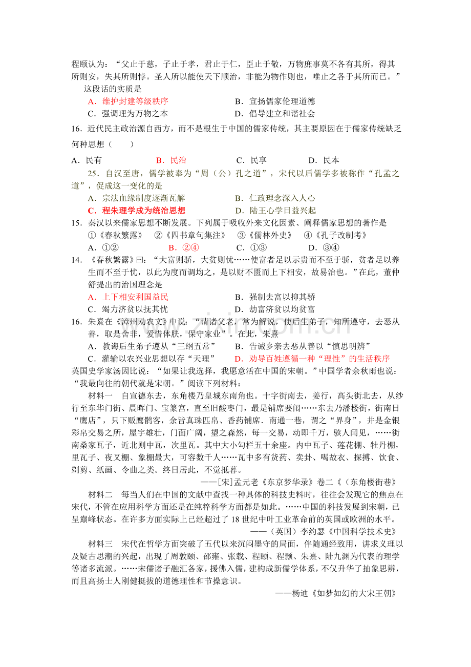必修三单元一.doc_第1页