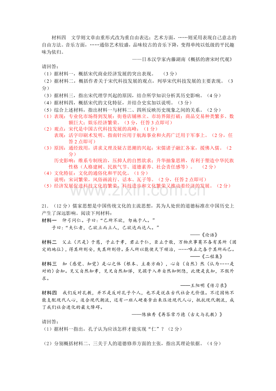 必修三单元一.doc_第2页