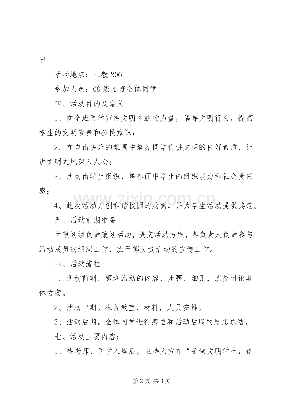 “展现文明风采,营造和谐校园”活动实施方案.docx_第2页