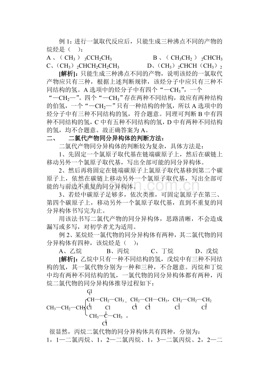 烷烃一氯代及二氯代产物同分异构体.doc_第2页