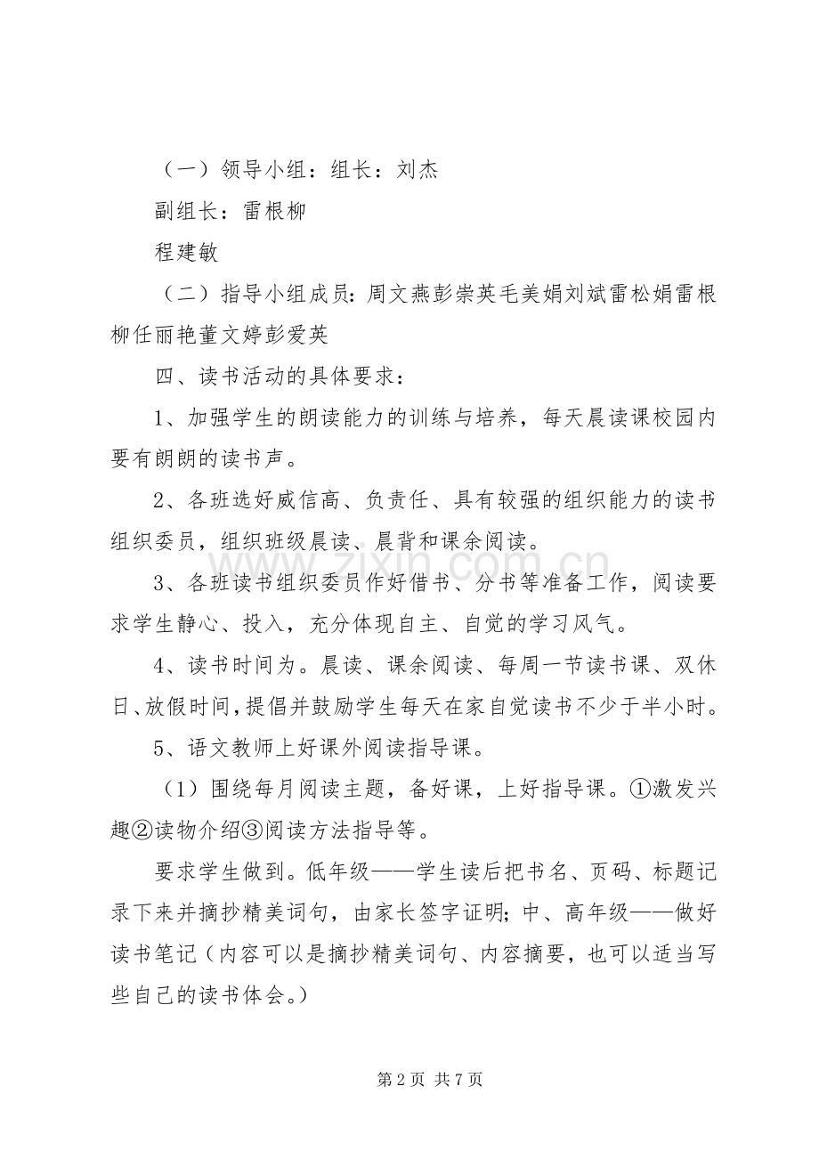 学校书香校园方案 .docx_第2页