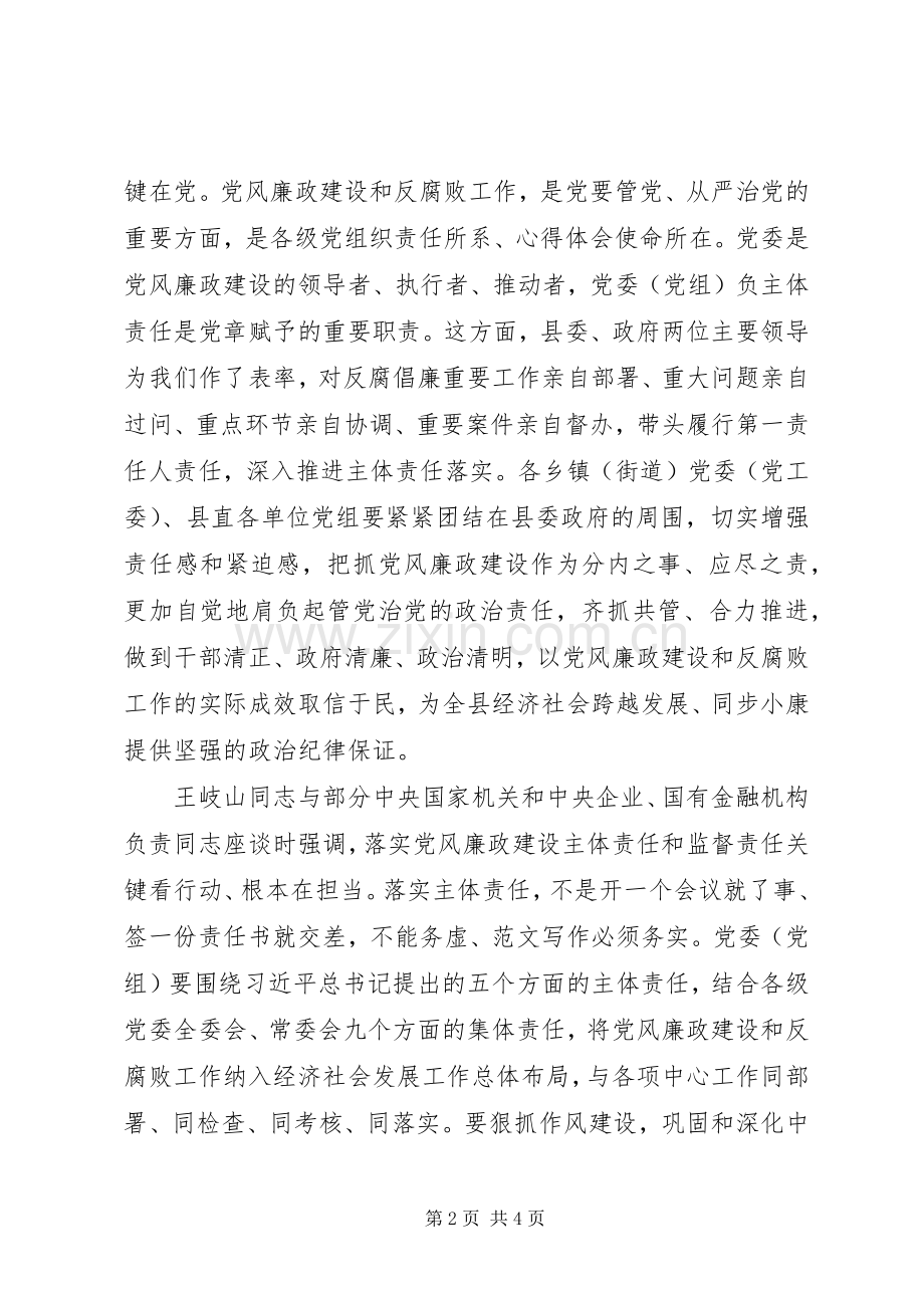 廉政建设“两个责任”工作会议讲话稿.docx_第2页