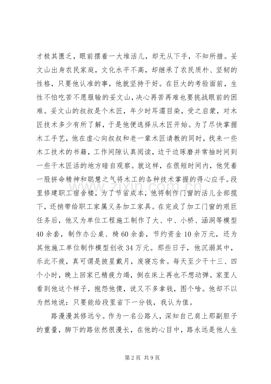 公路人爱岗敬业演讲：我身边的劳模.docx_第2页