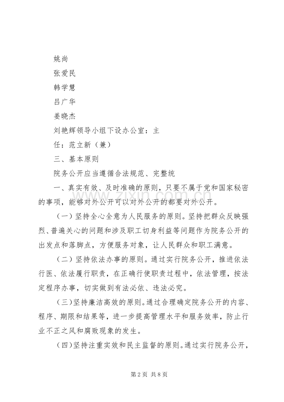 中蒙医院院务公开方案.docx_第2页