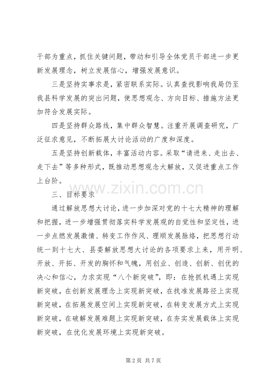 公用事业局大讨论活动方案 .docx_第2页