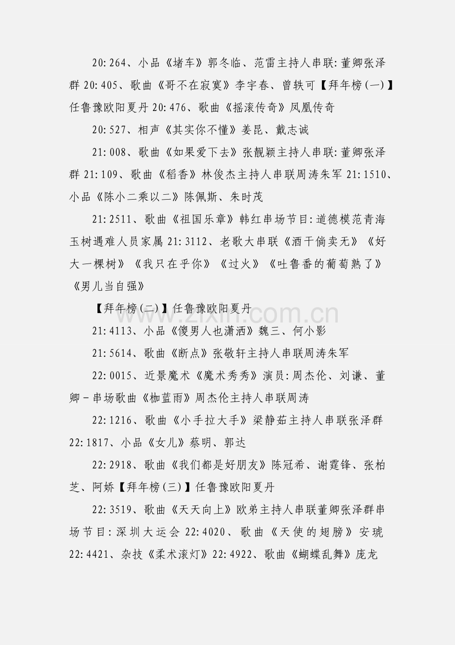 201_年春节联欢晚会节目单 (1).docx_第2页