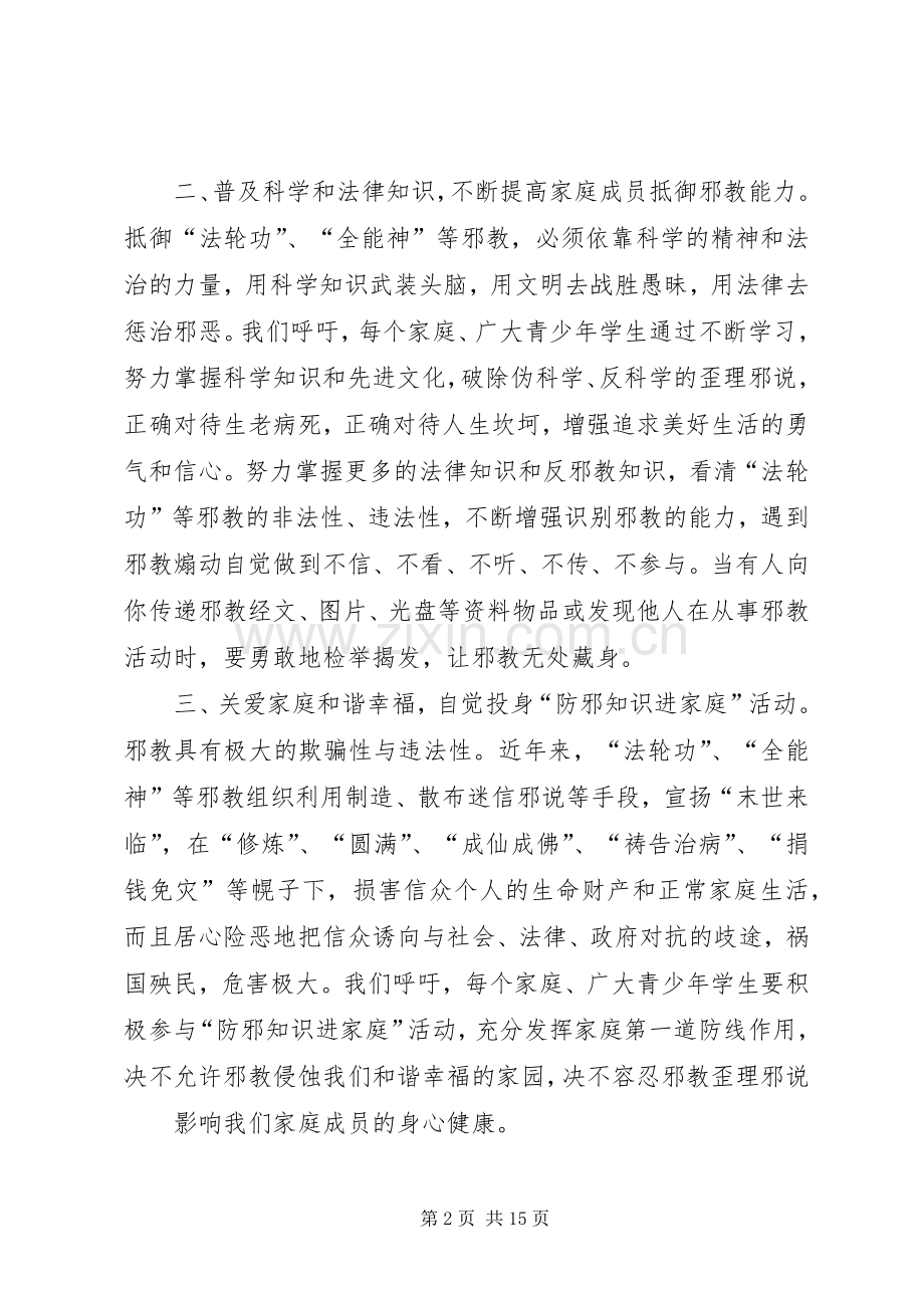 反对邪教倡议书.docx_第2页