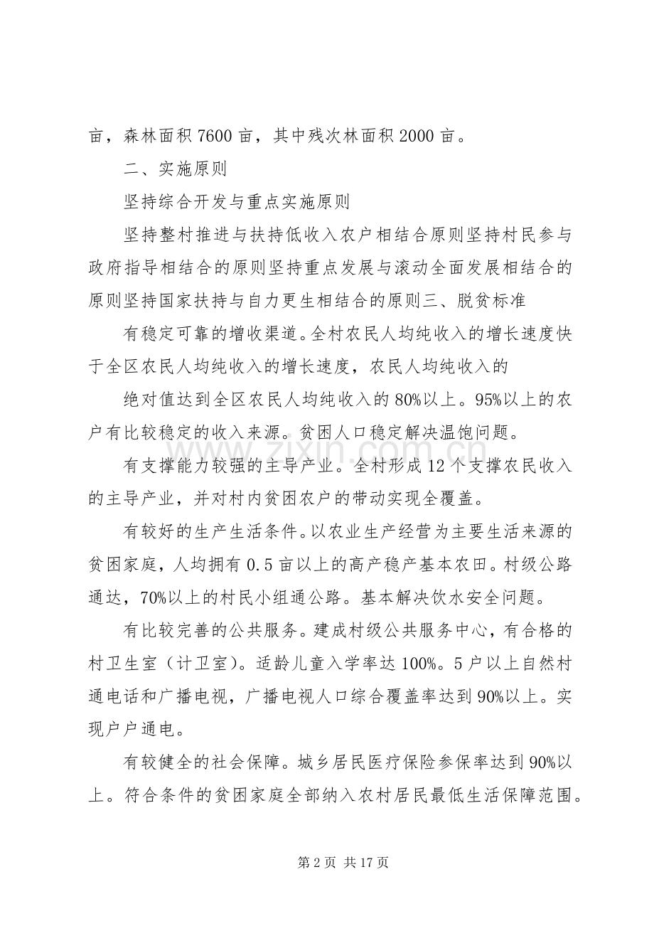 村文化扶贫方案.docx_第2页