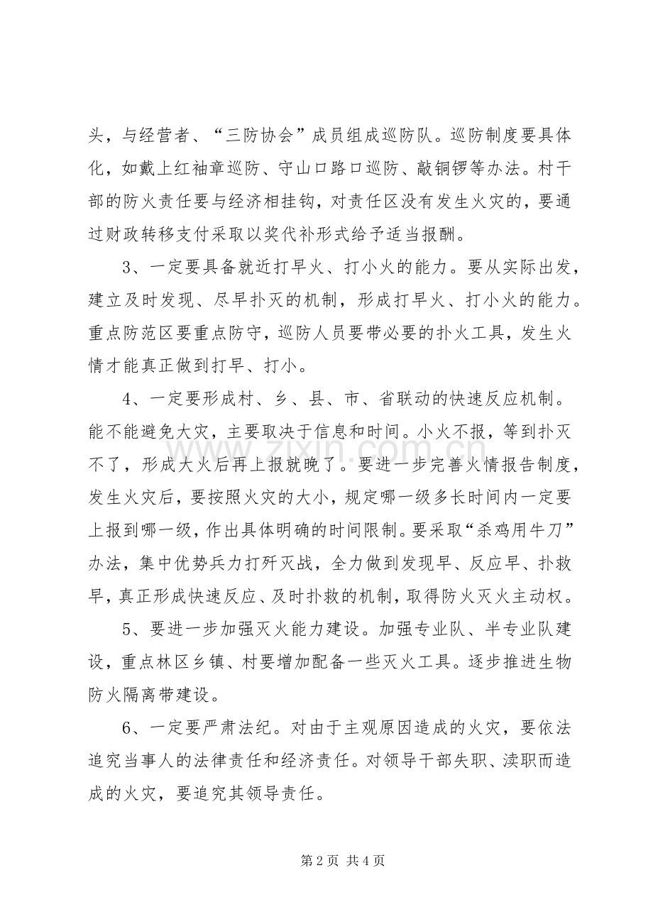 在森林防火工作座谈会上的讲话.docx_第2页