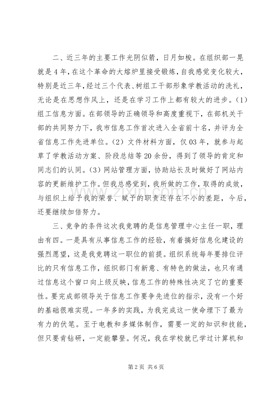 信息管理中心主任竞职演说.docx_第2页