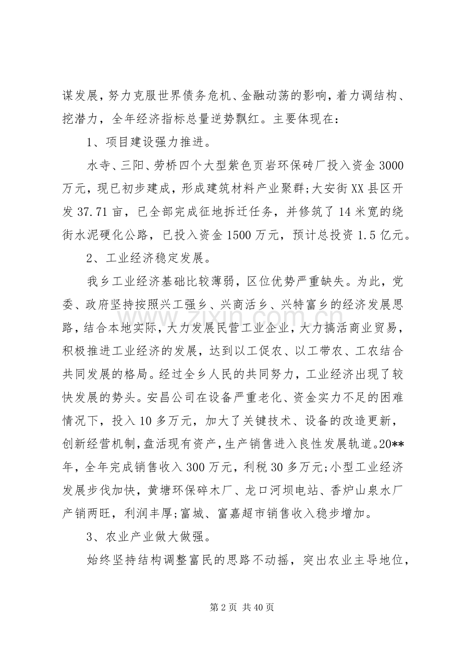 全乡经济工作会议发言.docx_第2页