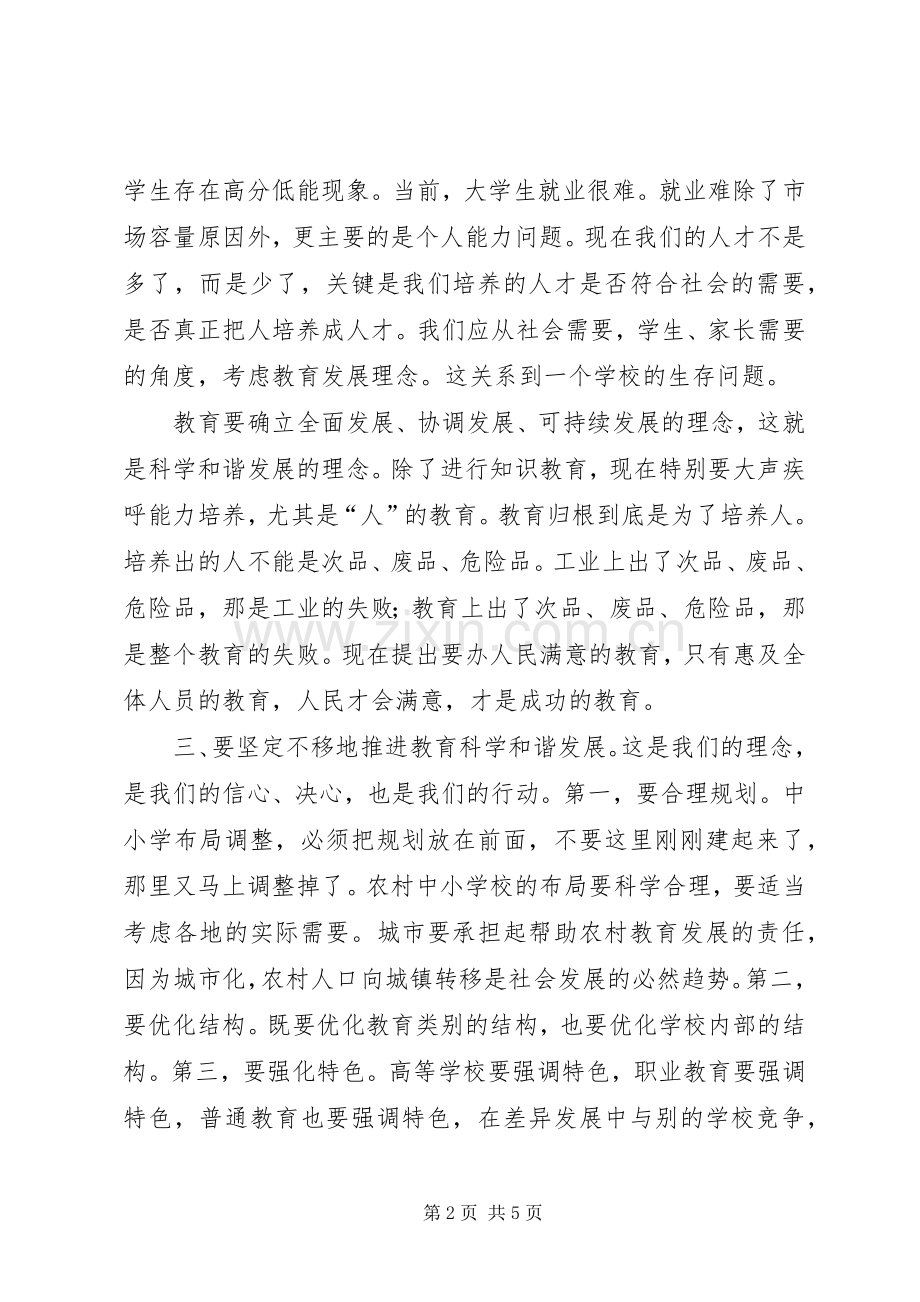 调研教育工作讲话.docx_第2页
