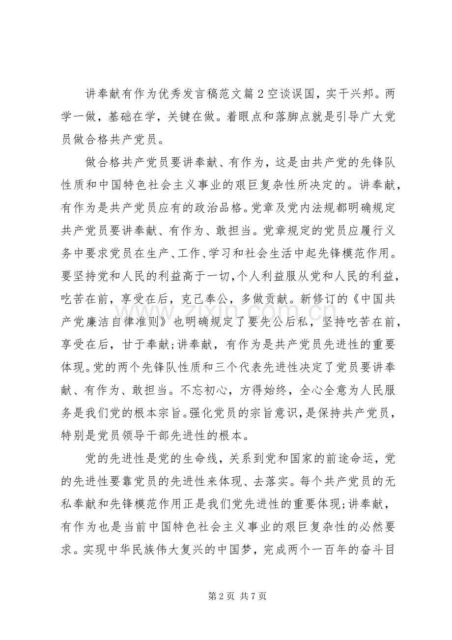 讲奉献有作为优秀发言范文.docx_第2页