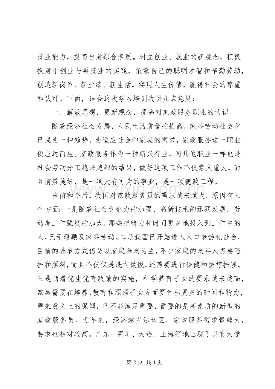 妇联在家政服务中心上的讲话.docx_第2页