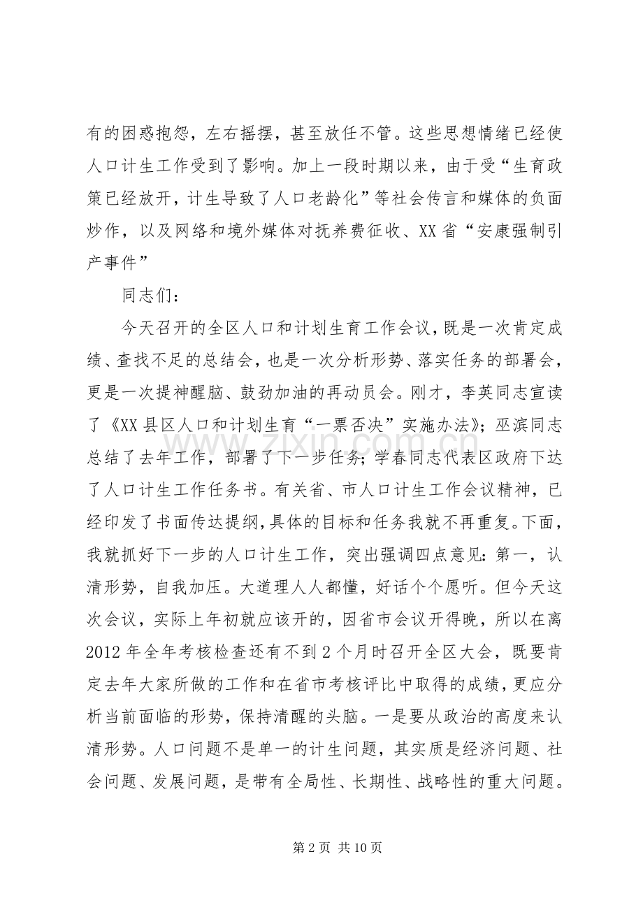 全区人口计生工作8月会议讲话稿.docx_第2页
