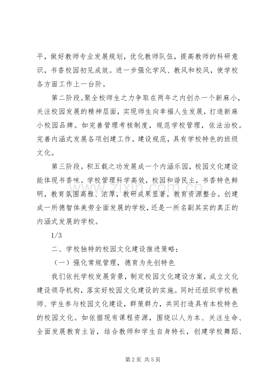学校“新体系·大构建”校园文化建设方案 .docx_第2页