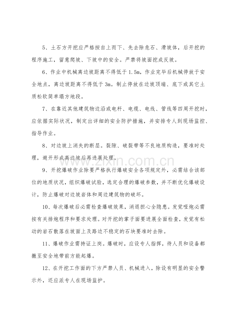 高边坡开挖安全技术交底.docx_第2页