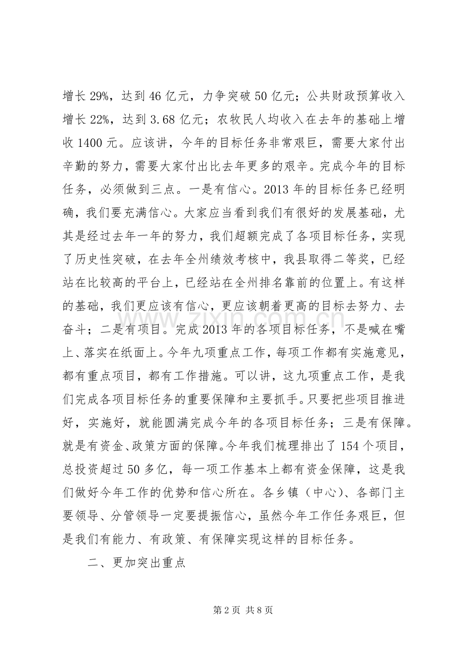 县委书记全县重点工作部署会讲话.docx_第2页