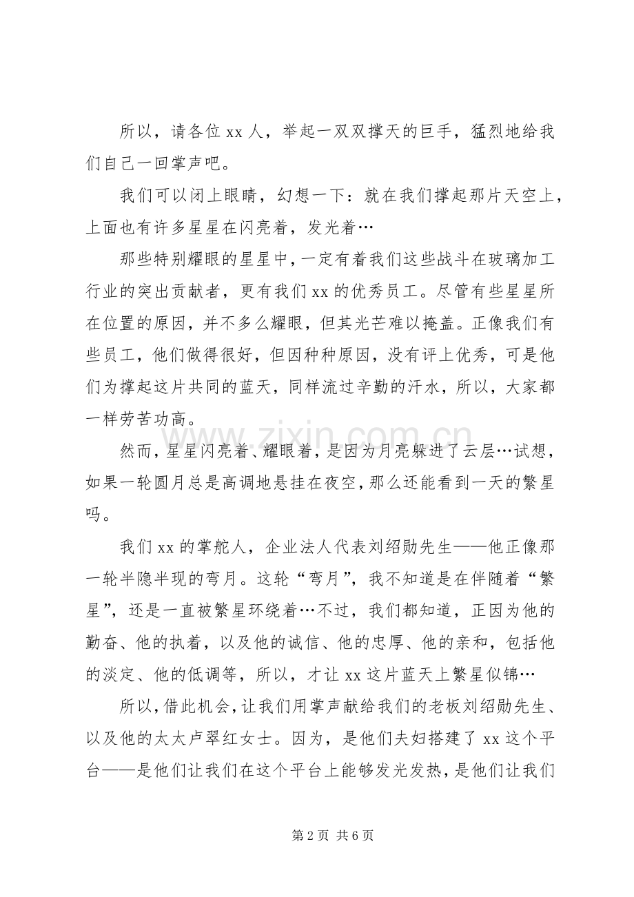 共撑一片蓝天的新年演讲致辞范文.docx_第2页