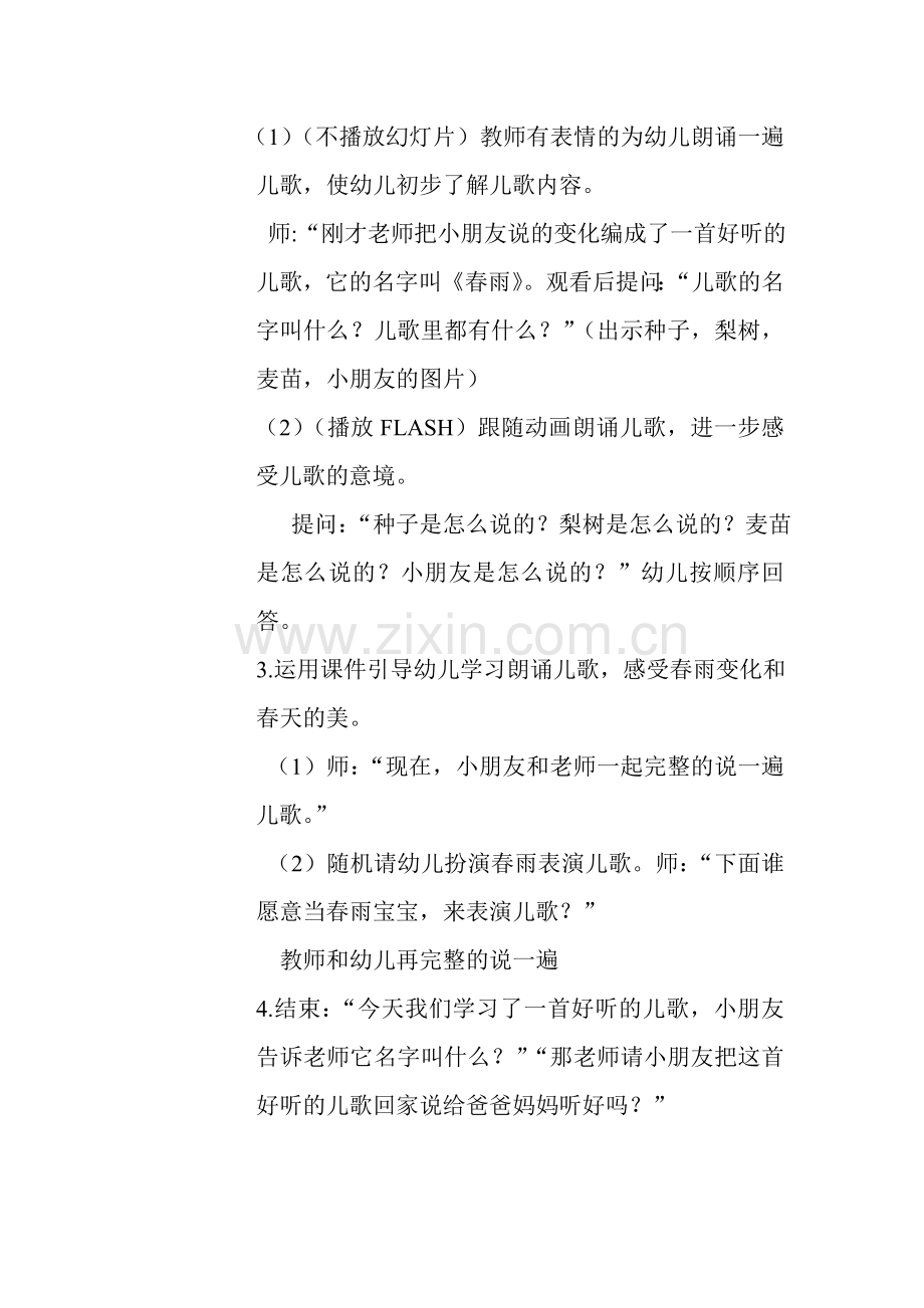 语言活动：春雨.doc_第2页