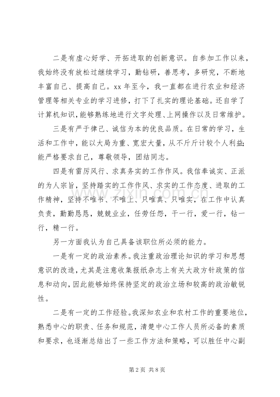 竞职农业办主任演说稿.docx_第2页