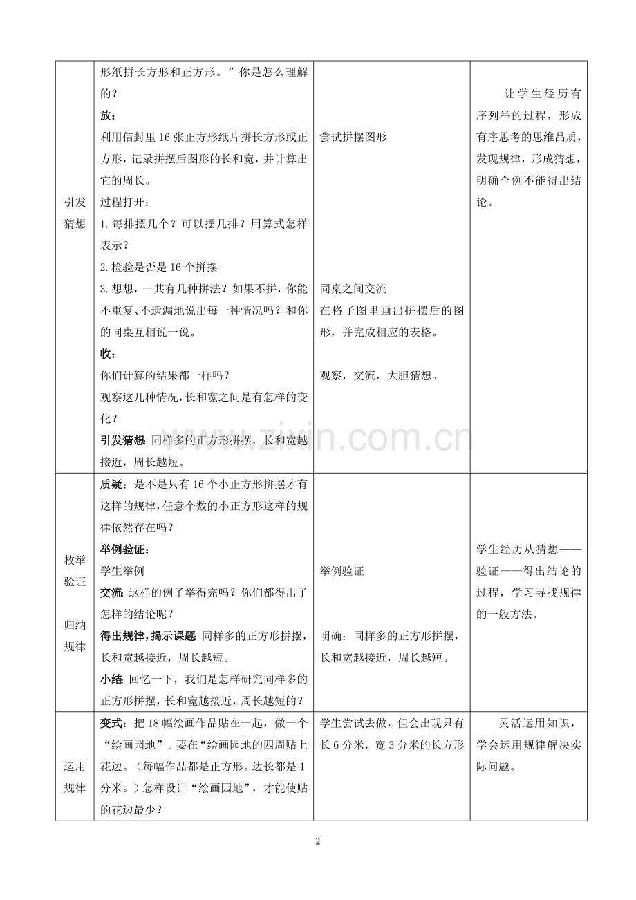 小学数学人教2011课标版三年级长方形、正方形的周长(练习课).doc_第2页