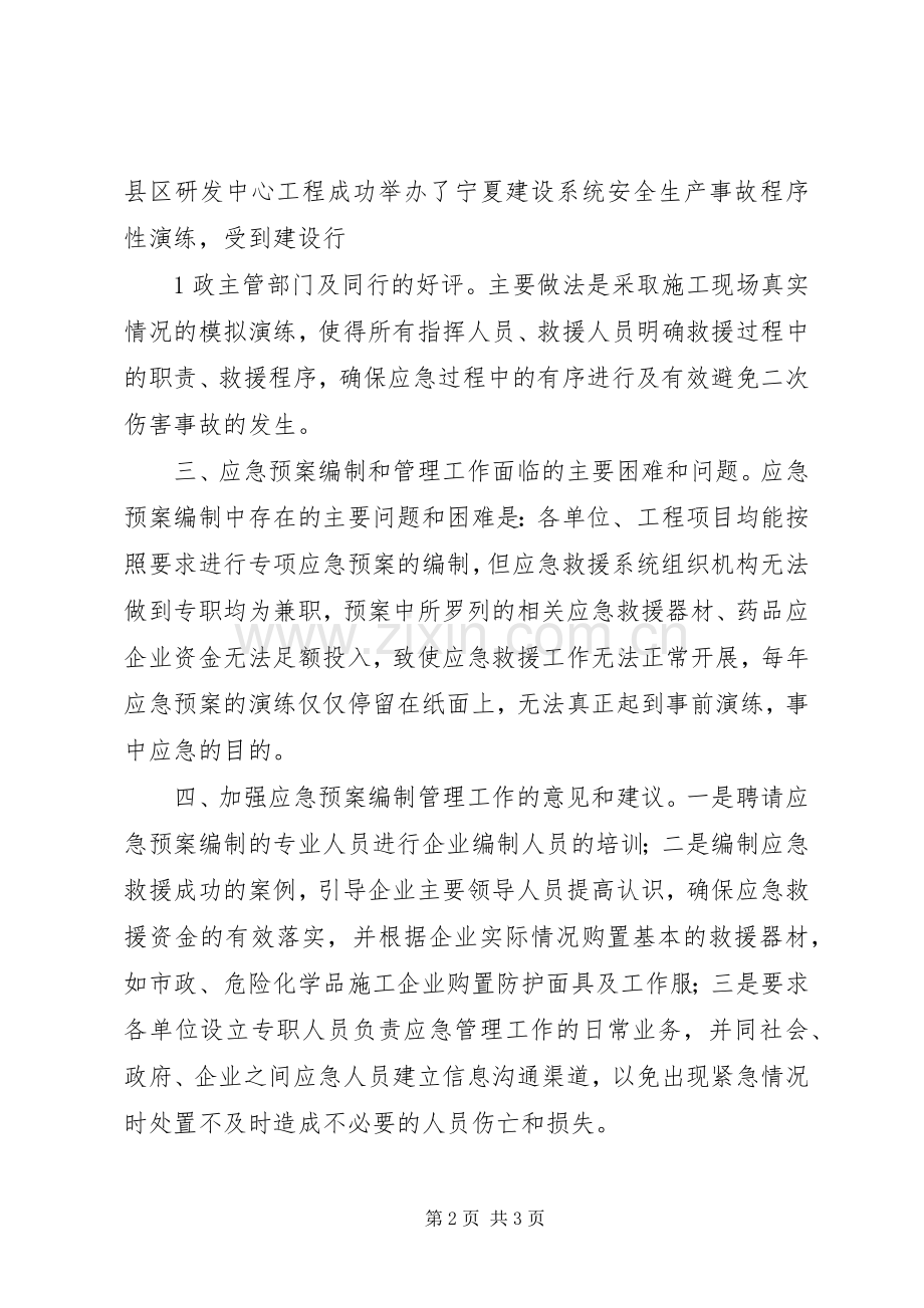 宁夏建工集团应急处理预案体系建设情况汇报材料.docx_第2页