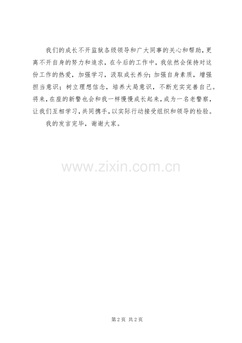 新警座谈会老警察代表发言稿.docx_第2页