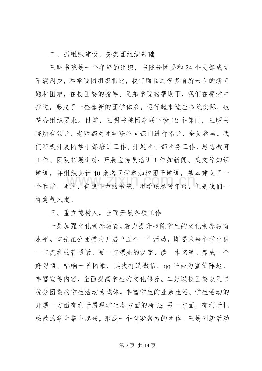 学校五四表彰大会上的发言.docx_第2页