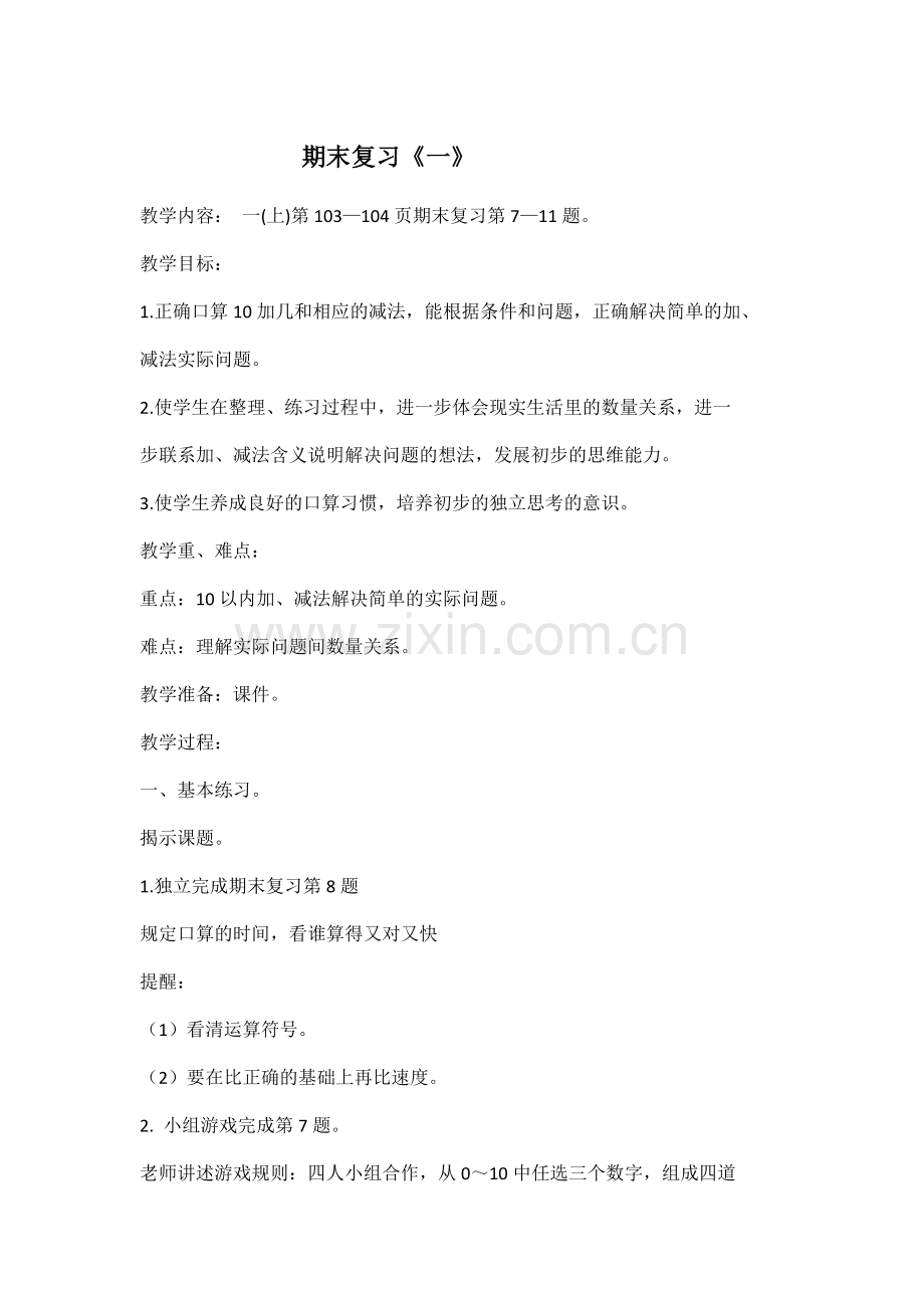 期末复习《一》.docx_第1页