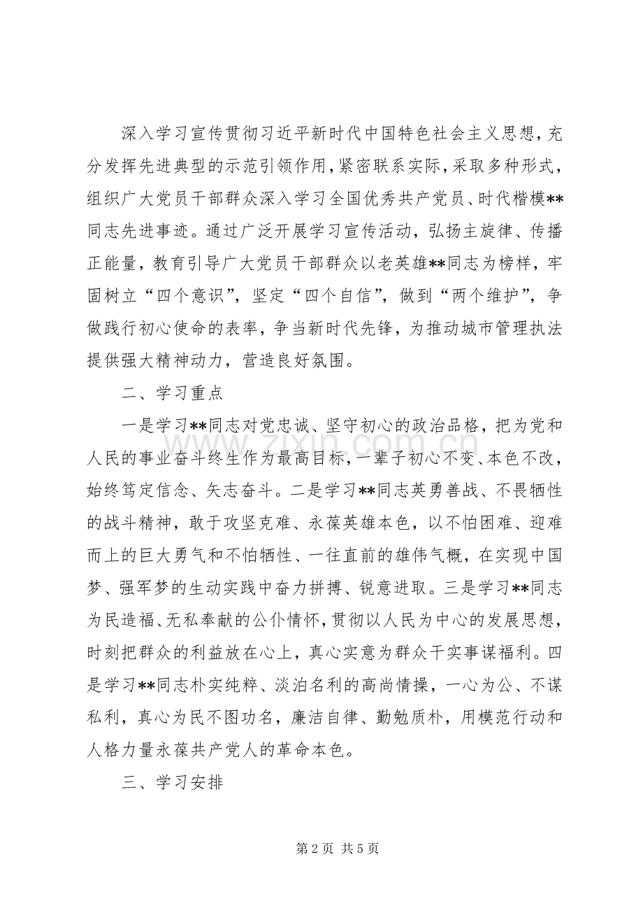 学习宣传XX同志先进事迹实施方案.docx_第2页