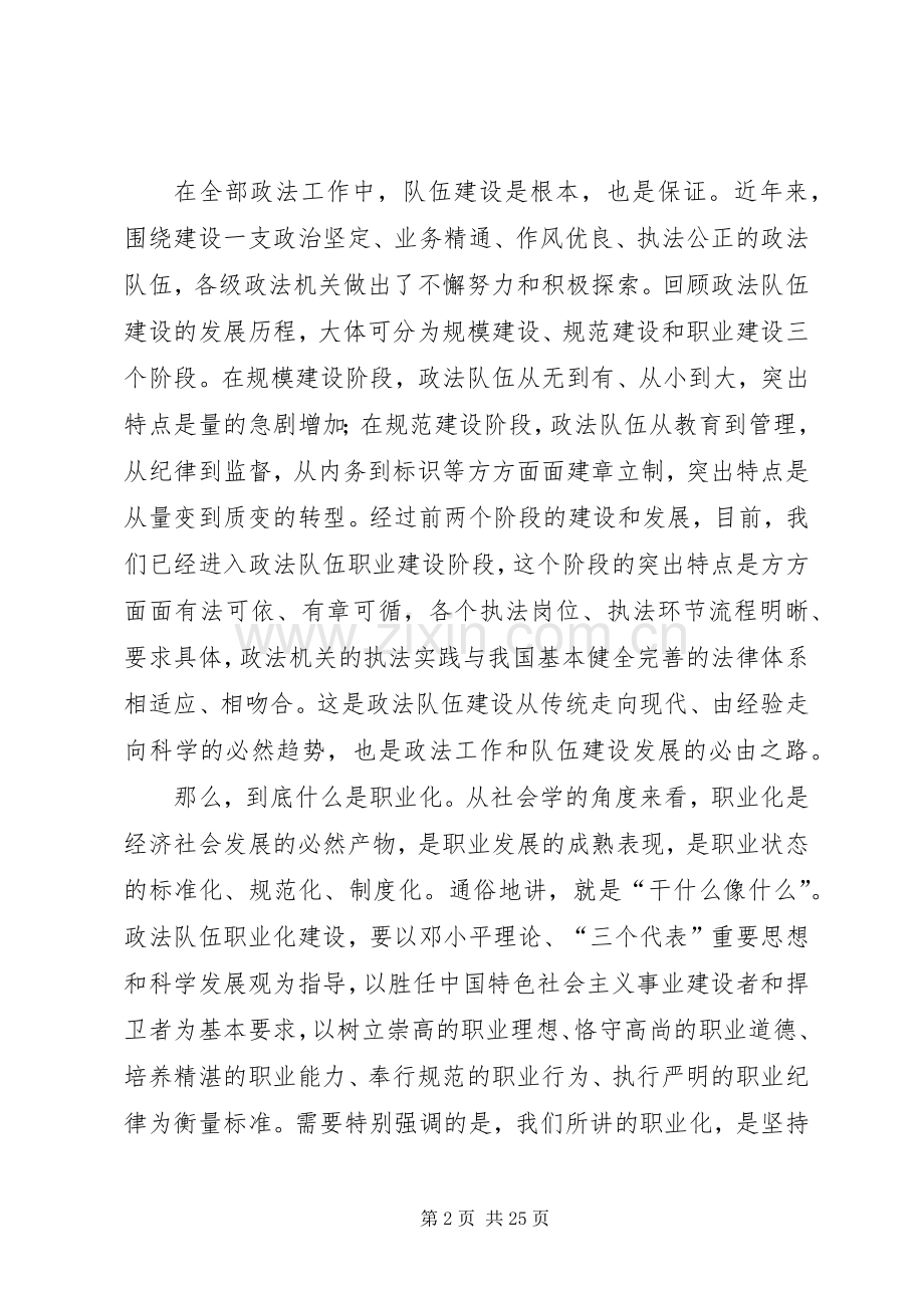 政法委书记在政法队伍职业化建设会上的讲话.docx_第2页