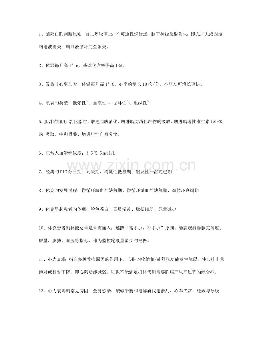 2023年医学三基知识.doc_第1页