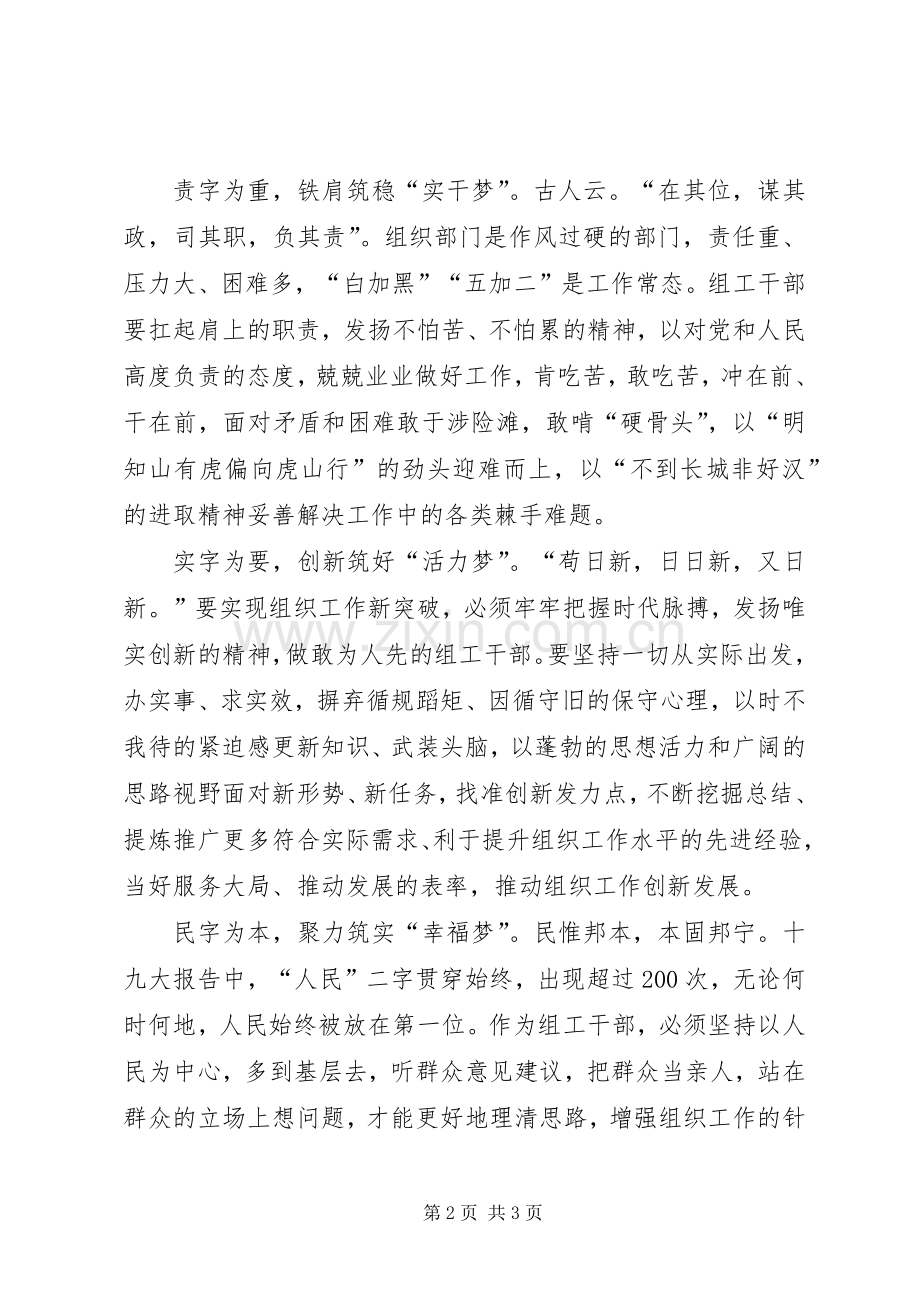 组工干部要做新时代的筑梦人讲话稿.docx_第2页