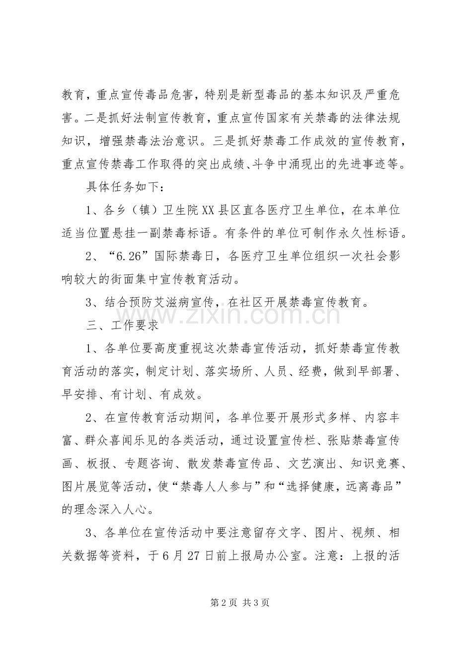 卫生局国家禁毒日宣传教育活动实施方案.docx_第2页