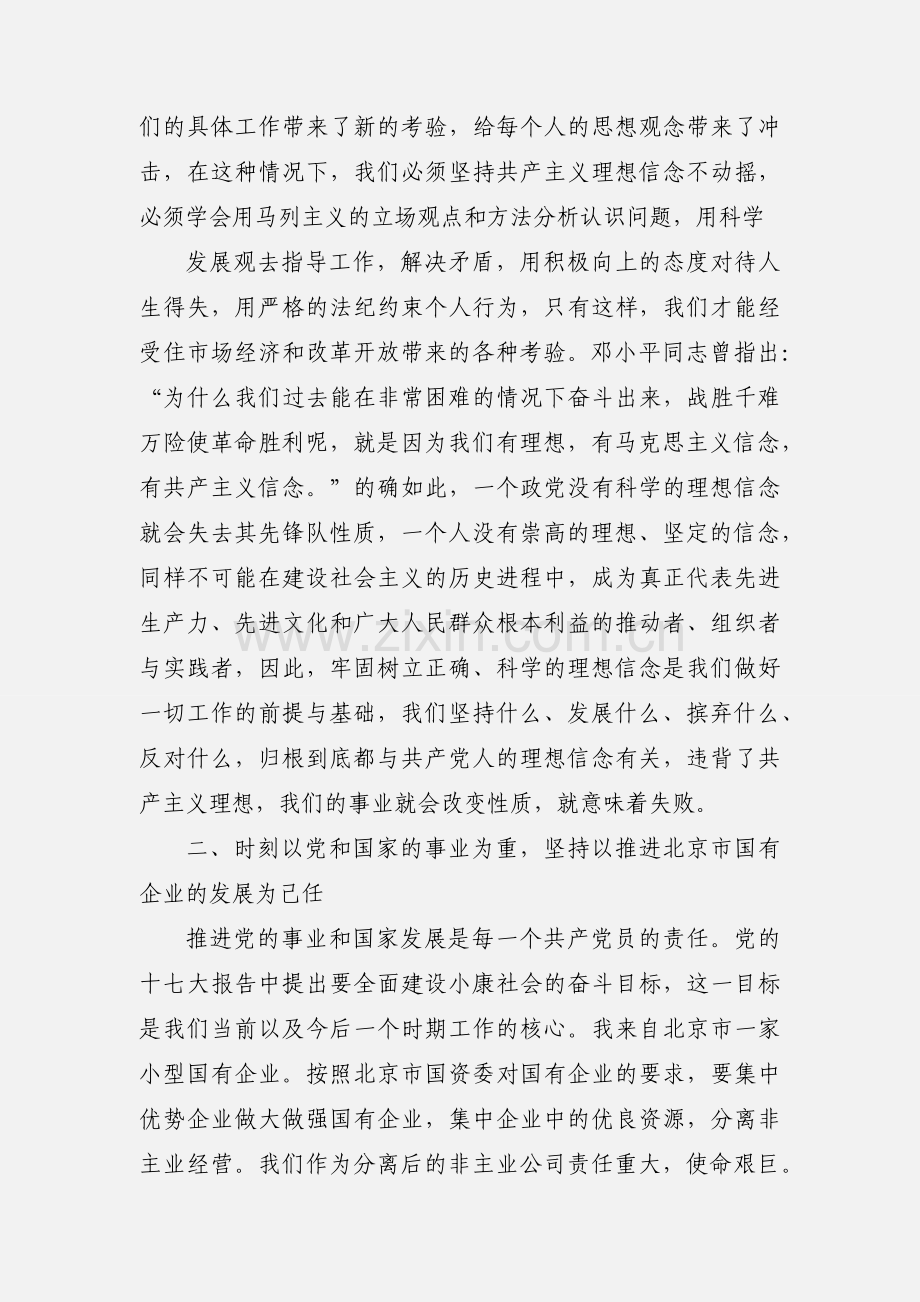 在职研究生党性锻炼小结 (1).docx_第2页