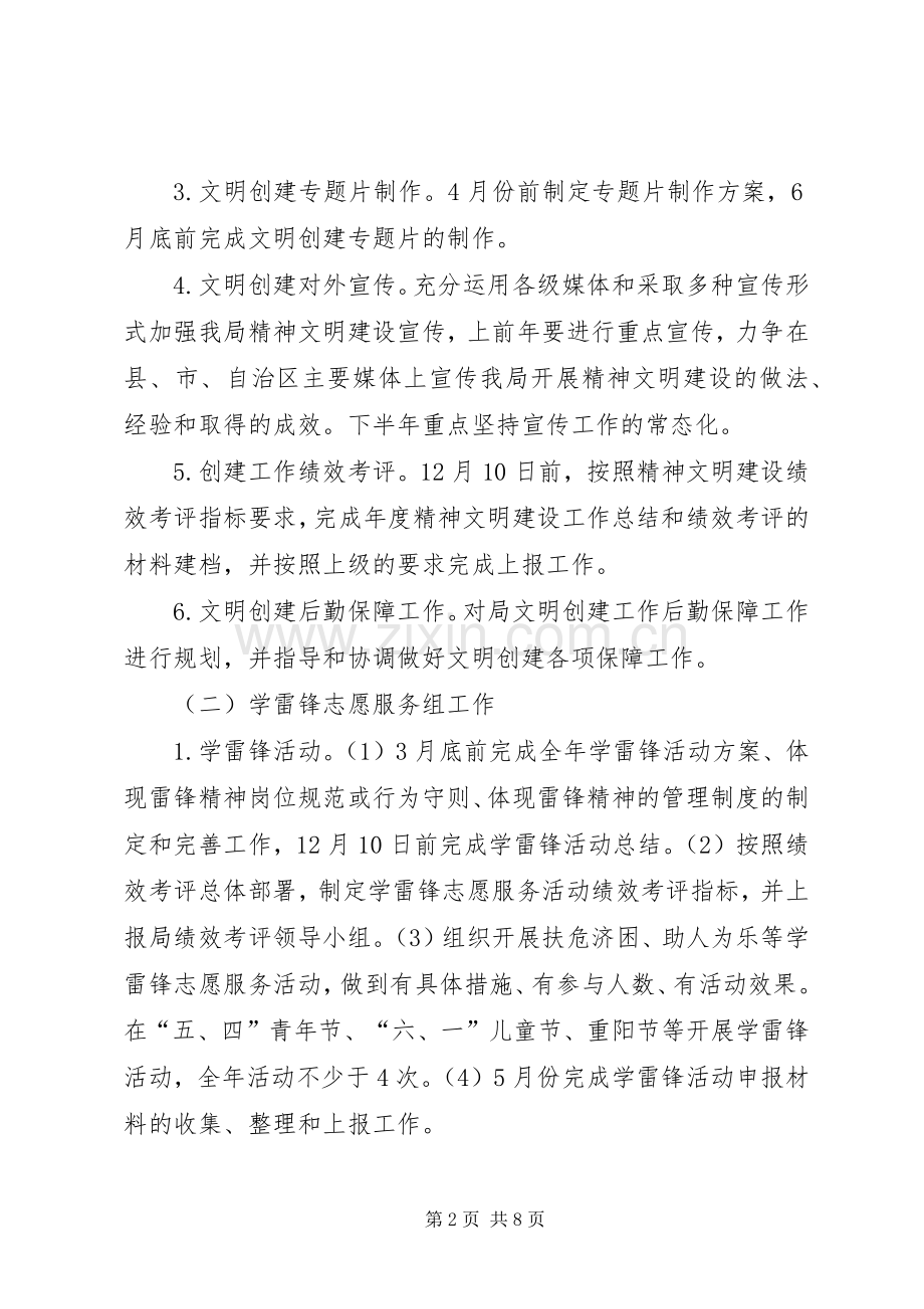 创建全国文明单位工作实施方案.docx_第2页