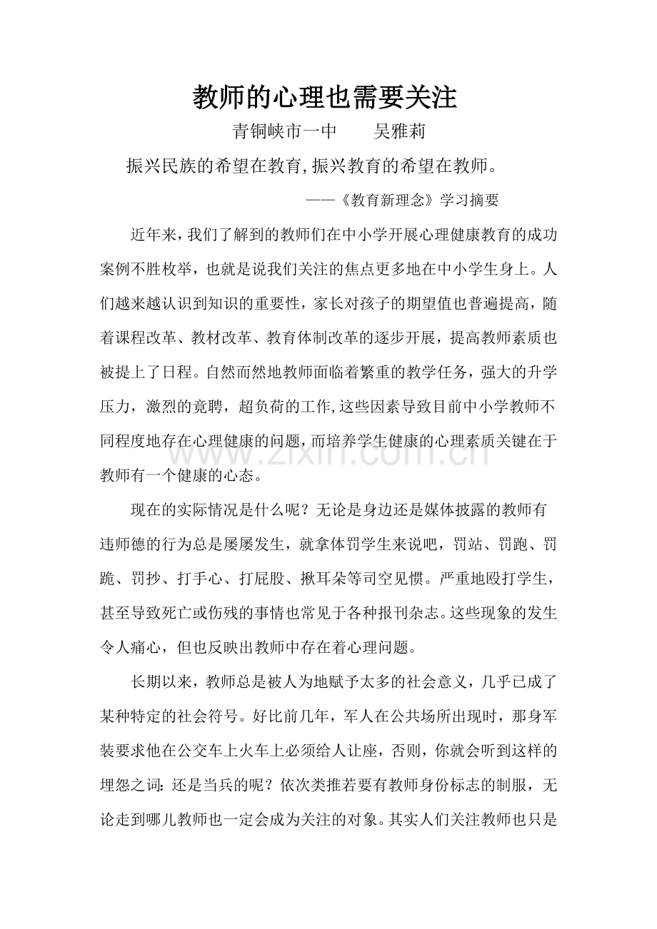 教师也需要心理关注.doc_第1页