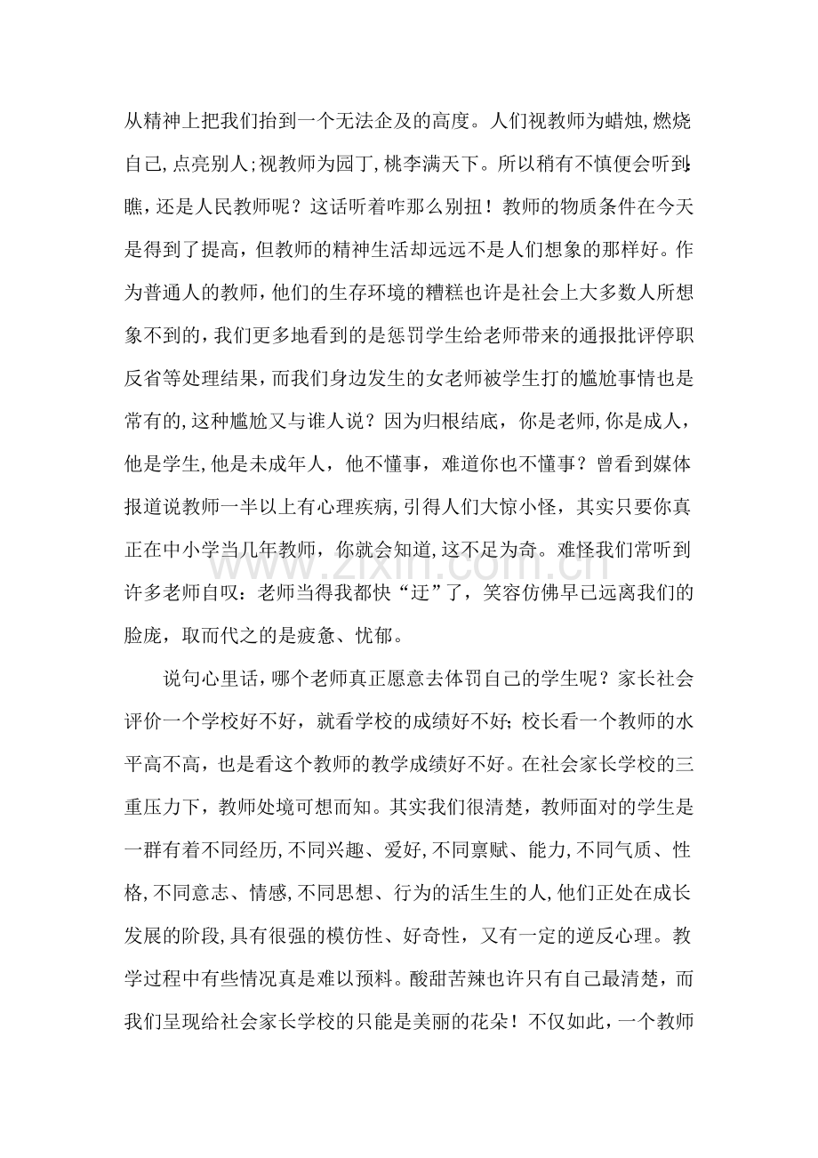 教师也需要心理关注.doc_第2页